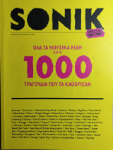 Sonik Όλα τα μουσικά είδη και τα 1000 τραγούδια που τα καθόρισαν