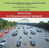 Κατανοώντας την Ιδεοψυχαναγκαστική Διαταραχή