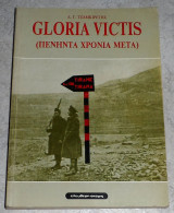 Gloria victis (Πενηντα Χρονια μετα) Δ. Γ. Τζαμκιρετης 1991