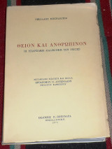 Θειον και ανθρωπινον 1971 νικολαου μπερλιαγεφ