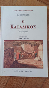 Ο κατάδικος