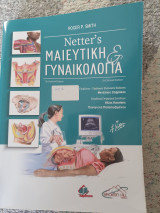 Netter's Μαιευτική Γυναικολογία