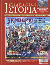 Στρατιωτική Ιστορία 93