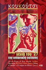 ΚΟΥΚΟΥΤΣΙ, ΤΕΥΧΟΣ 3, ΧΕΙΜΩΝΑΣ - ΑΝΟΙΞΗ 2011