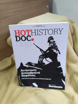 Hot doc history συλλογή 1-10(τόμος 1): Αντίσταση - Δεκεμβριανά - Εμφύλιος