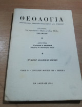 Θεολογία τόμος 59 τεύχος 1