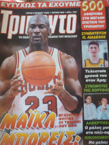 Τρίποντο τεύχος #500 (Michael Jordan)