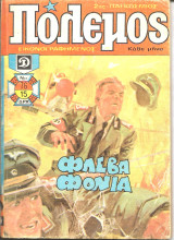 Πολεμος νο 76