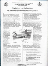Παρέμβαση στο 25ο Συνέδριο της Διεθνούς Ομοσπονδίας Δημοσιογράφων / Greek Mediaworkers Social Forum