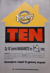 Σε 10' λεπτά μαθαίνετε το PC σας