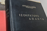 Ισοκράτους Άπαντα