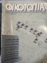 Περιοδικό Ουτοπία τεύχος 12 Μάρτιος 1991