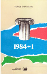 1984 + 1