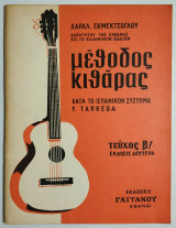 Μέθοδος κιθάρας κατά το Ισπανικό σύστημα F. Tarréga - Τεύχος Β' - Χ. Εκμεκτσόγλου - (Ν15).