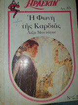 Η φωνή της καρδιάς 56