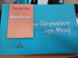 Μικρά μυστικά που γαληνεύουν την ψυχή