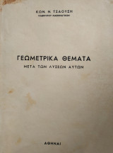 Γεωμετρικά Θέματα
