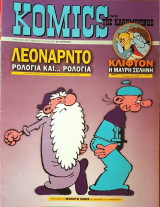 Komics της Καθημερινής Νο 92