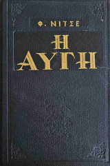 Η Αυγή