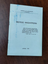 Πίστεως θησαύρισμα