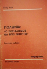 Πολωνια ο σοσιαλισμος θα βγει νικητης