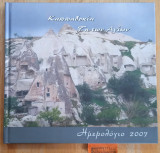 Καππαδοκία Γη των Αγίων Ημερολόγιο 2007