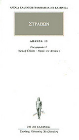 Άπαντα 10