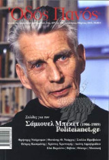 ΟΔΟΣ ΠΑΝΟΣ, ΤΕΥΧΟΣ 196, ΙΑΝΟΥΑΡΙΟΣ-ΜΑΡΤΙΟΣ 2023