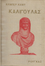 Καλιγούλας