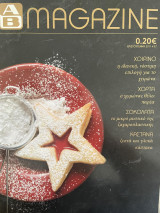 Περιοδικό αβ magazine τεύχος 37, Χριστούγεννα 2011