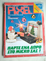Περιοδικό Pixel τεύχος 17 Δεκέμβριος 1985