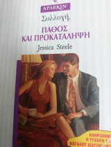 Παθος και προκαταληψη Συλλογή 1565