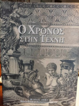 Ο Χρόνος στην Τέχνη 2003