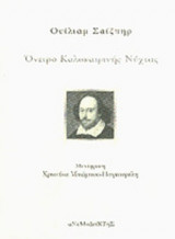 ΟΝΕΙΡΟ ΚΑΛΟΚΑΙΡΙΝΗΣ ΝΥΧΤΑΣ