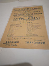 Αυτος ειμαι Θεατρικο προγραμμα