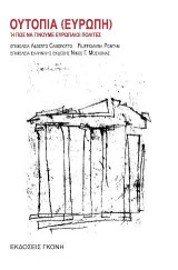Ουτοπία (Ευρώπη): Ή πώς να γίνουμε ευρωπαίοι πολίτες
