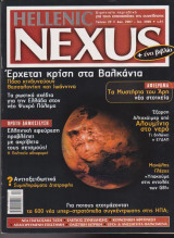 Hellenic Nexus, τεύχος 23, Δεκέμβριος 2007 - Ιανουάριος 2008
