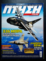 Πτήση & διάστημα 339