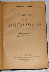 Εισαγωγη εις την ανωτεραν αλγεβραν 1898 ιωαννου χατζηδακι