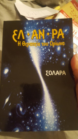 Ελ αν ρα