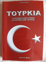 Τουρκία