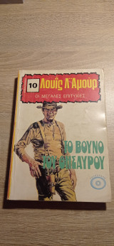 Το βουνό του θησαυρού