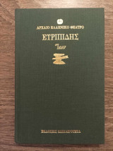 Ίων Ευρίπιδης