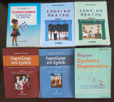 Σχολικές γιορτές πακετο