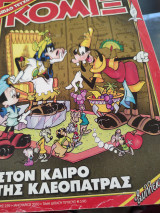 Κομιξ τευχος 259 διπλο τευχος
