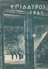 Επίδαυρος 1961