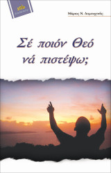 Άγιος Νικήτας πολιούχος των Σερρών