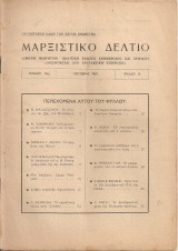 Μαρξιστικό Δελτίο, χρόνος 2ος, Φύλλο 11, Οκτώβρης 1961
