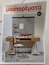 Μαστορέματα #316 . Νοέμβριος 2023