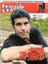 Περιοδικό TV Guide τεύχος 157